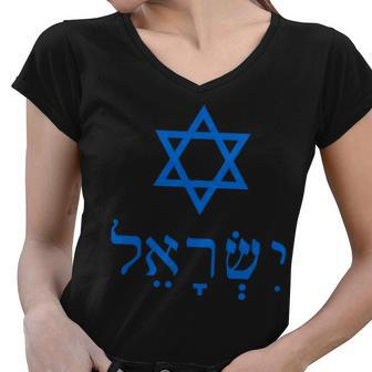 Israel Star Of David In Hebrew Tshirt Women V-Neck T-Shirt - Monsterry