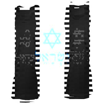 Israel Star Of David In Hebrew Unisex Tank Top - Thegiftio UK