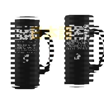 Studying Japanese Please Speak Slowly Japanese Coffee Mug - Thegiftio