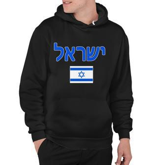 Israeli Flag Israel Country Hoodie - Monsterry AU