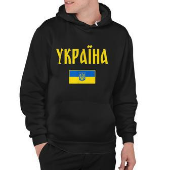 Ukraine Ukrainian Flag V2 Hoodie - Monsterry AU