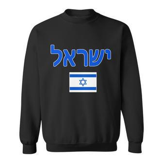 Israeli Flag Israel Country Sweatshirt - Monsterry UK