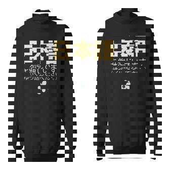 Studying Japanese Please Speak Slowly Japanese Men Women Sweatshirt Graphic Print Unisex - Thegiftio