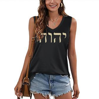 Yhvh Hebrew Name Of God Tetragrammaton Yahweh Jhvh V2 Women's V-neck Casual Sleeveless Tank Top - Thegiftio UK