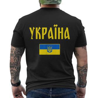Ukraine Ukrainian Flag V2 Men's Crewneck Short Sleeve Back Print T-shirt - Monsterry