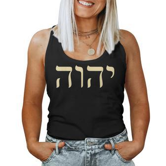 Yhvh Hebrew Name Of God Tetragrammaton Yahweh Jhvh V2 Women Tank Top Basic Casual Daily Weekend Graphic - Thegiftio UK