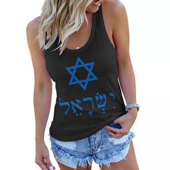 Israel Star Of David In Hebrew Tshirt Women Flowy Tank - Monsterry