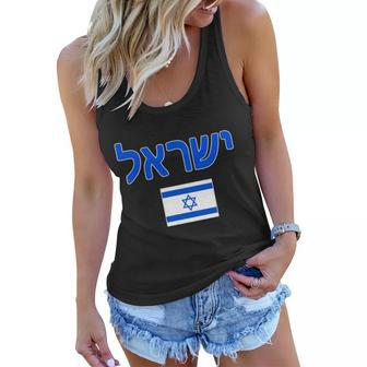 Israeli Flag Israel Women Flowy Tank - Monsterry CA