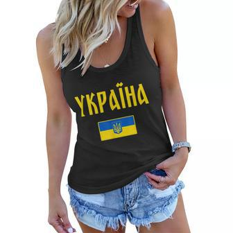 Ukraine Tshirt Ukrainian Flag Women Flowy Tank - Monsterry