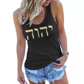 Yhvh Hebrew Name Of God Tetragrammaton Yahweh Jhvh V2 Women Flowy Tank - Thegiftio UK