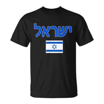 Israeli Flag Israel Country Unisex T-Shirt - Monsterry