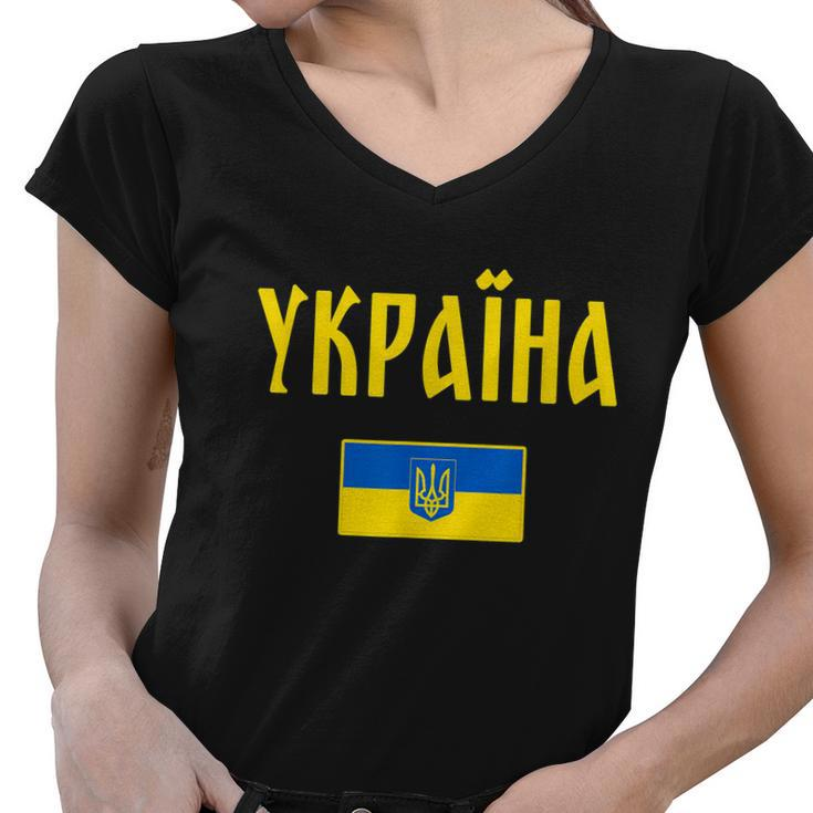 Ukraine Ukrainian Flag V2 Women V-Neck T-Shirt