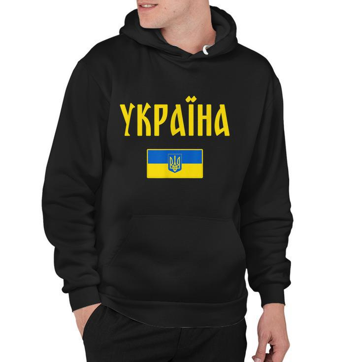 Ukraine Ukrainian Flag V2 Hoodie