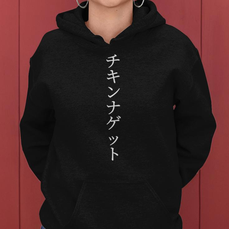 Chicken Nuggets Japanese Text V2 Women Hoodie