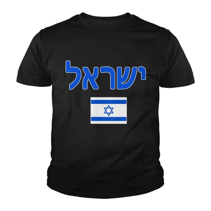 Israeli Flag Israel Country Youth T-shirt