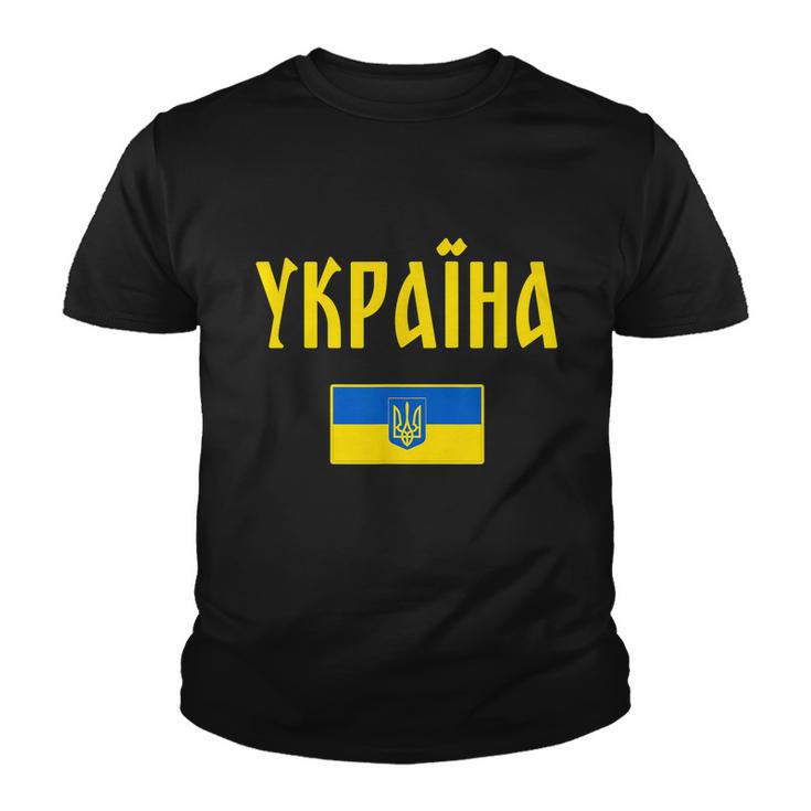 Ukraine Ukrainian Flag V2 Youth T-shirt