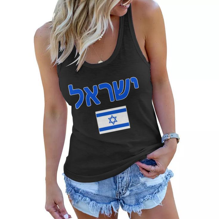 Israeli Flag Israel Country Women Flowy Tank