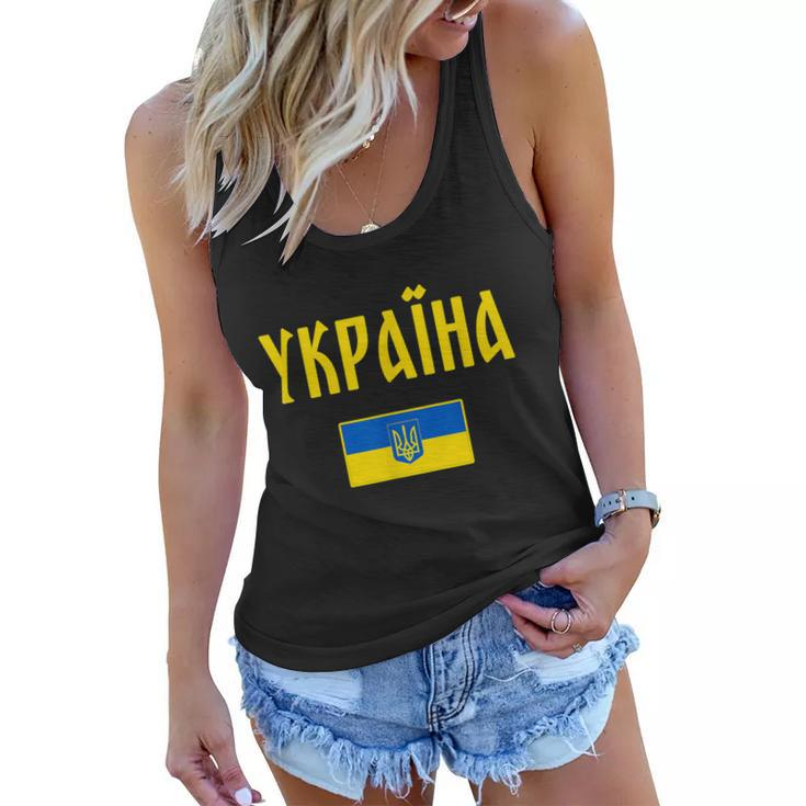 Ukraine Ukrainian Flag V2 Women Flowy Tank