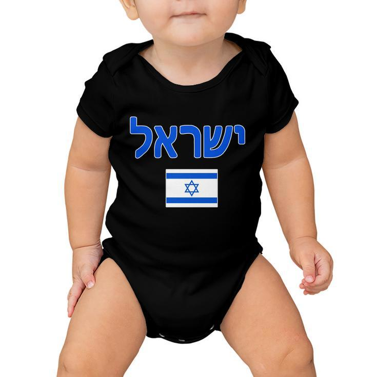 Israeli Flag Israel Country Baby Onesie