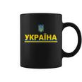 Tryzub Flag Of Ukraine Shirt Ukrainian Jersey In Cyrillic Premium V2 Coffee Mug