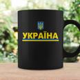 Tryzub Flag Of Ukraine Shirt Ukrainian Jersey In Cyrillic Premium V2 Coffee Mug Gifts ideas